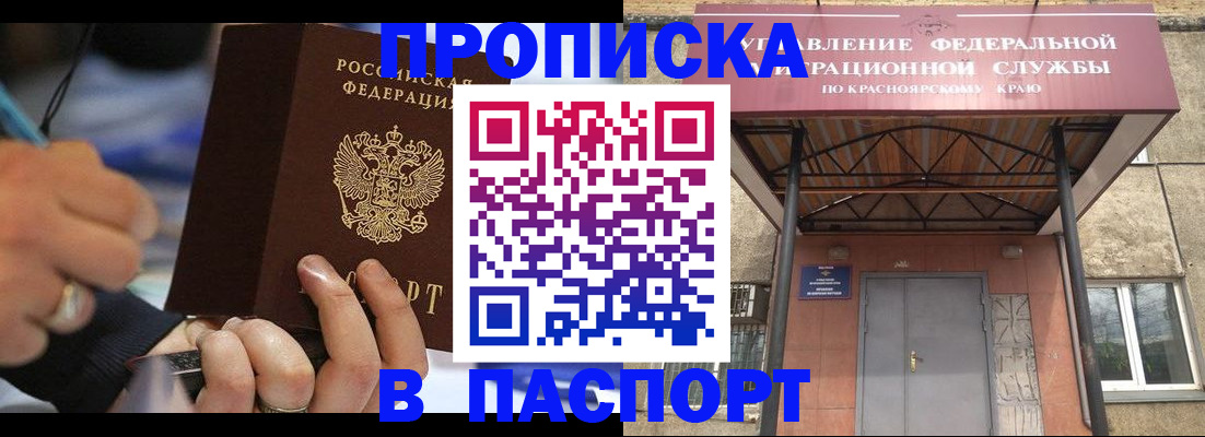 прописка в Очёре