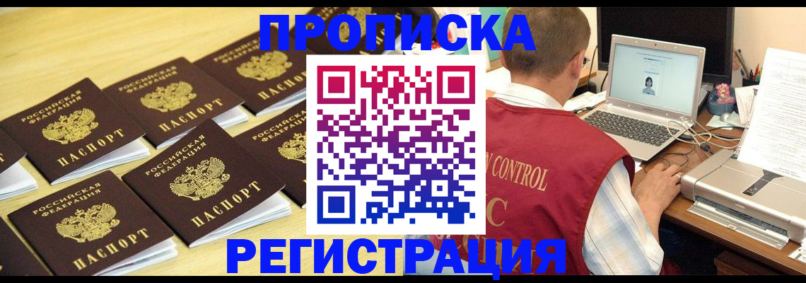 купить прописку в Очёре