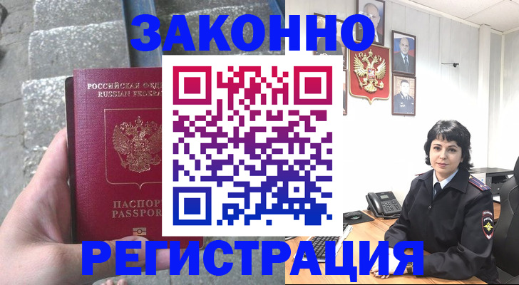 прописка законно в Очёре