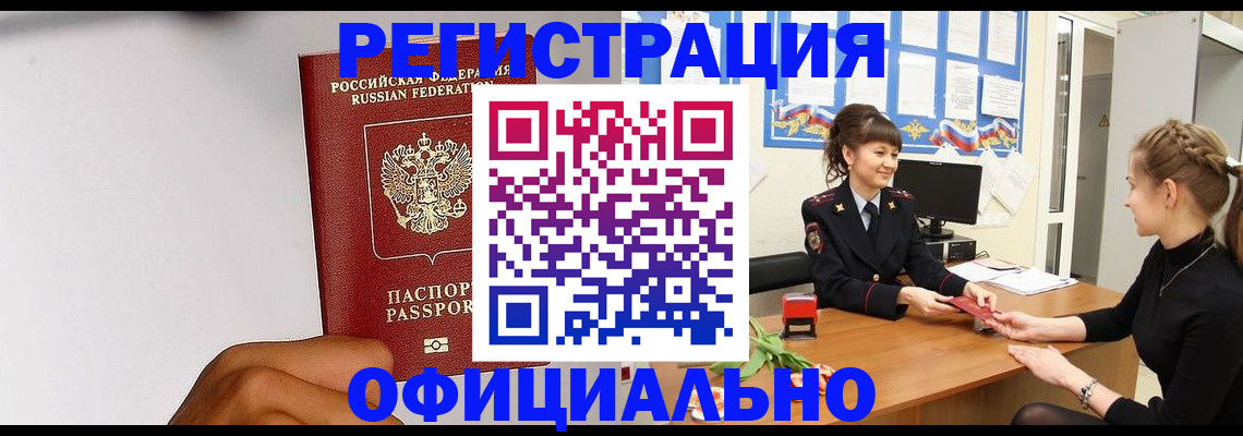временная регистрация поиск в Очёре